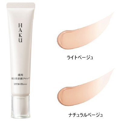 資生堂　HAKU　薬用　美白美容ファンデ　30g（全2色）