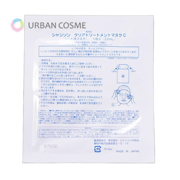 シャンソンクリアシートマスク６枚他 シャンソン クリアトリートメントマスク C 6枚 国内正規品 |ブランド