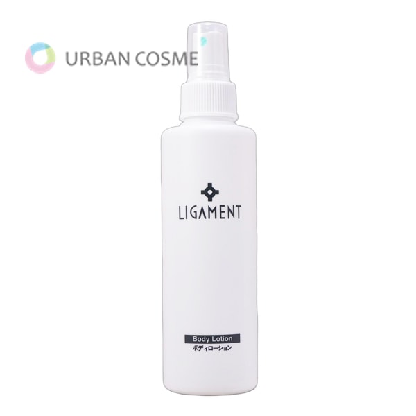 リガメェント ボディローション 200ml 国内正規品 |ブランド化粧品通販