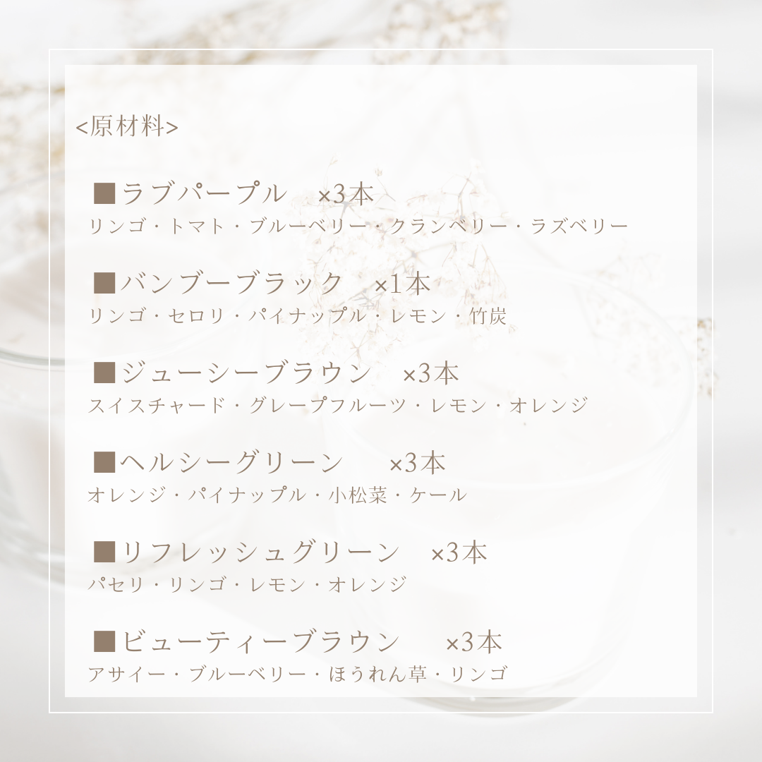 《週末2DAYクレンズset》(18本セット)