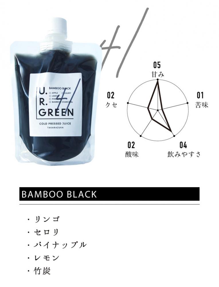 41 バンブーブラック【便秘解消・デトックスしたい方に】
