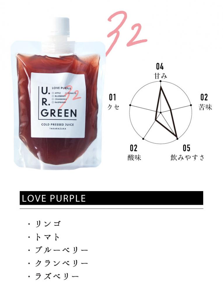 32 ラブパープル【アンチエイジングのために】