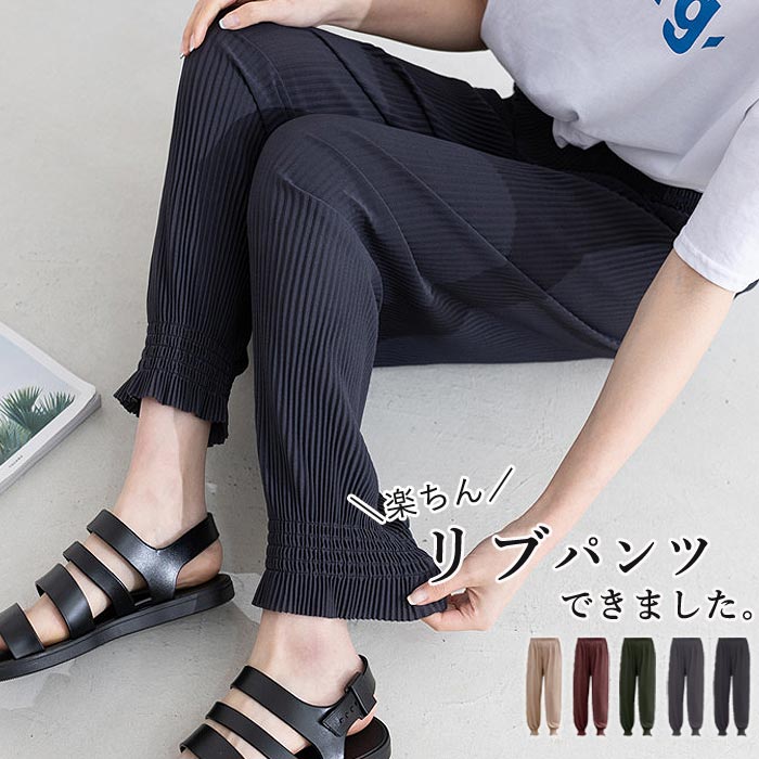 1.5万枚突破☆】リブパンツ プリーツパンツ パンツ ロング