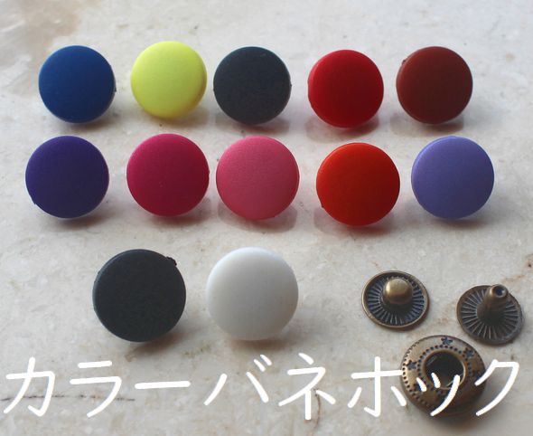 ◇W-46◇【バネホック】カラーバネホック 10組セット【梱包スペース2  