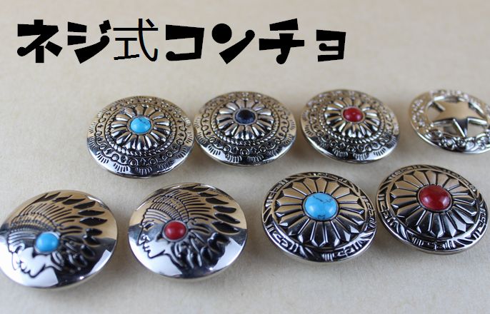 クロムハーツ　コンチョ　ボタン　ネジ加工 5個 カスタム ハンドメイド レザークラフト 検) クロムハーツ
