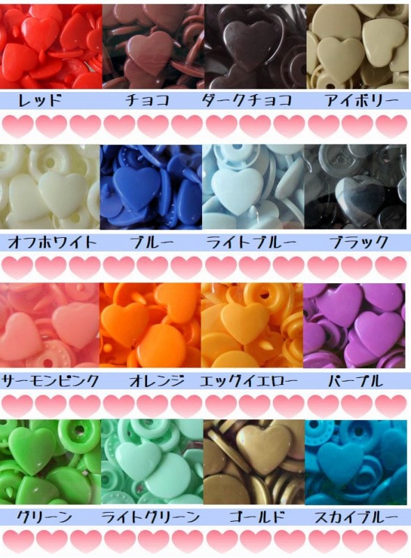 ◇S-44-5◇【プラスナップ】ハート型♪大容量お買い得！約50組セット