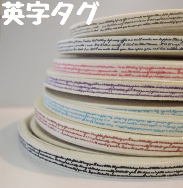◇T-25◇【タグ】カラフル英字プリント 7色展開 3m【梱包スペース3