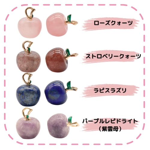 ◇C-124◇【チャーム】天然石☆りんごチャーム イヤリングやネックレス
