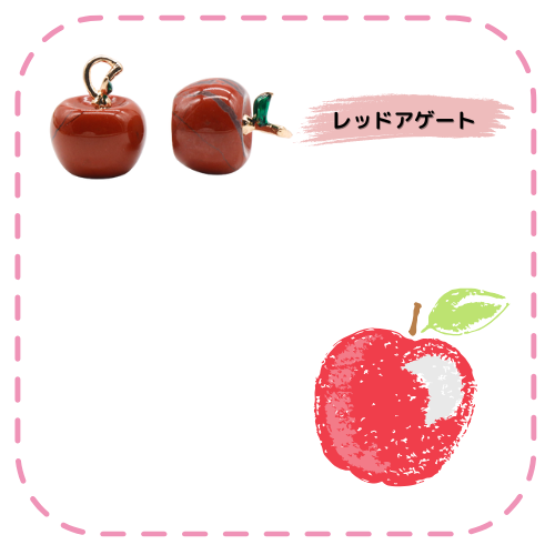◇C-124◇【チャーム】天然石☆りんごチャーム イヤリングやネックレス