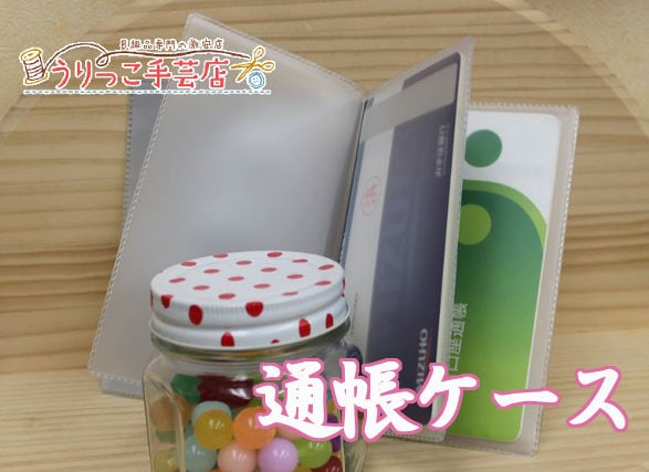 ◇S-2◇【通帳ケース】特注品！通帳ケースが制作できます♪【型紙販売