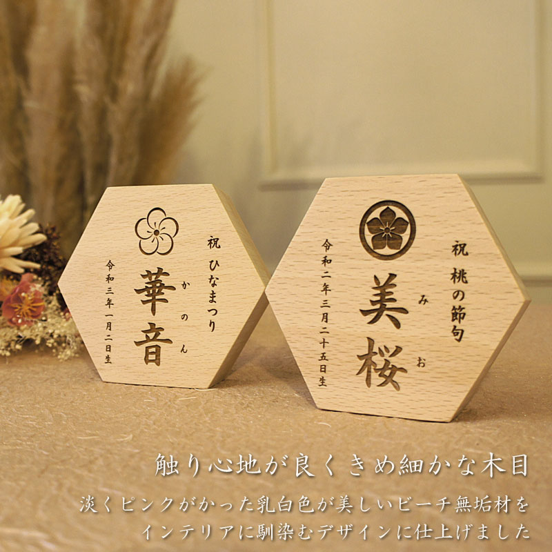 思いを六角形に》ひなまつり 桃の節句 名前札 | ベービー・キッズ