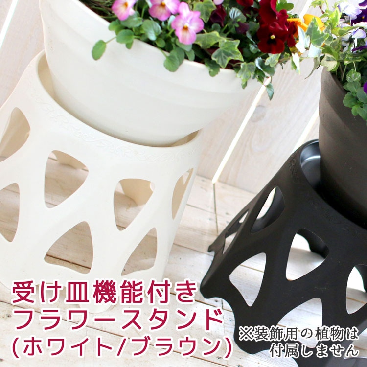 フラワースタンド 水 受け皿 機能付(直径19cm 高さ21cm） | その他用品