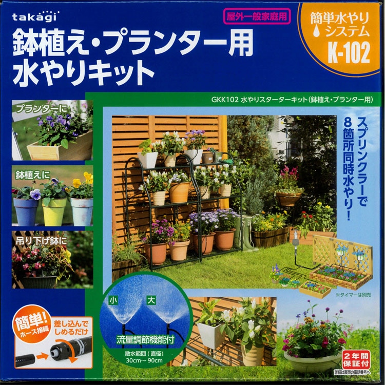 水やりスターターキット 鉢植え プランター用 タイマー別売 その他用品 花うるる 本店