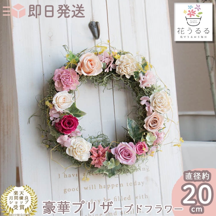 母の日 花うるる／玄関 リース プリザーブドフラワー[Ringマカロン
