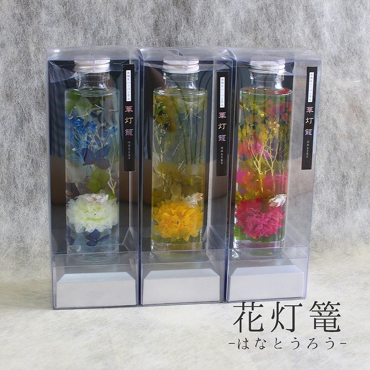 お供え ハーバリウム「 花灯篭 LEDコースターセット 」3色から | 特集