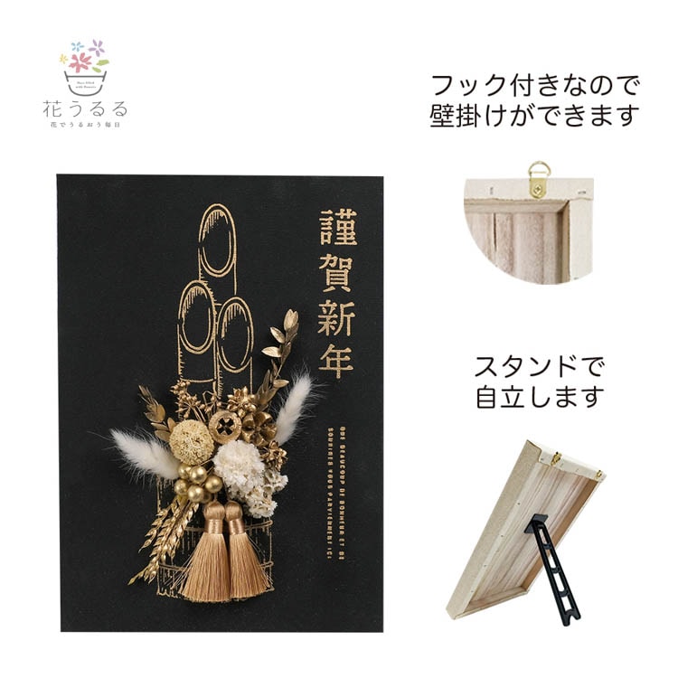 お正月飾りに／キャンバスボード 門松[ブラック ny344] | 46*BLOOM～花