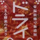陽果ドライ「トマト」1袋 8g入り