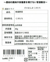 陽果ドライ「そのまんまくきたち」1袋 20g入り