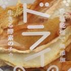 陽果ドライ「桃」1袋 10g入り