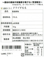 陽果ドライ「すもも」1袋 10g入り