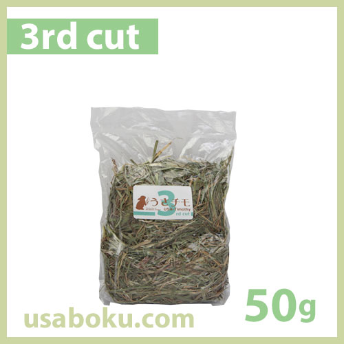 おためし牧草】うさチモ3番刈り 50g UT3-M02の通販はうさぎの牧草.com