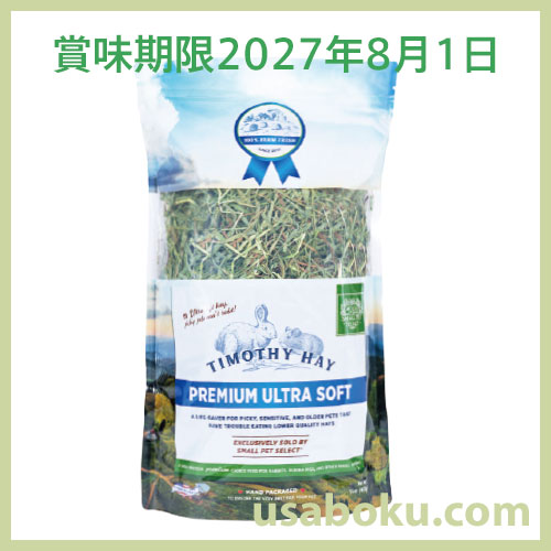 最終値引き／個包装で鮮度長持ち】新品・うさぎのしっぽチモシー800g