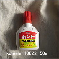 ボンド（速乾性） 50g | 教本 道具 | | 紙バンド手芸専門店 兎屋