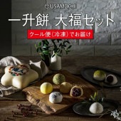 一生餅大福セット(冷凍:賞味期限30日) 選び取りカードやリュック等のセット【オフィシャル】