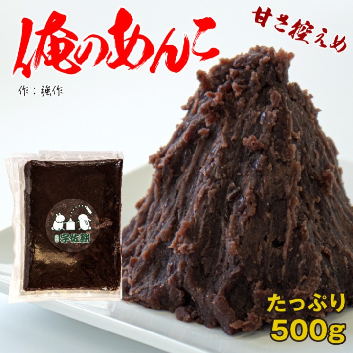 あんこ(冷凍：賞味期限30日)【オフィシャル】 | すべての商品 | お餅の