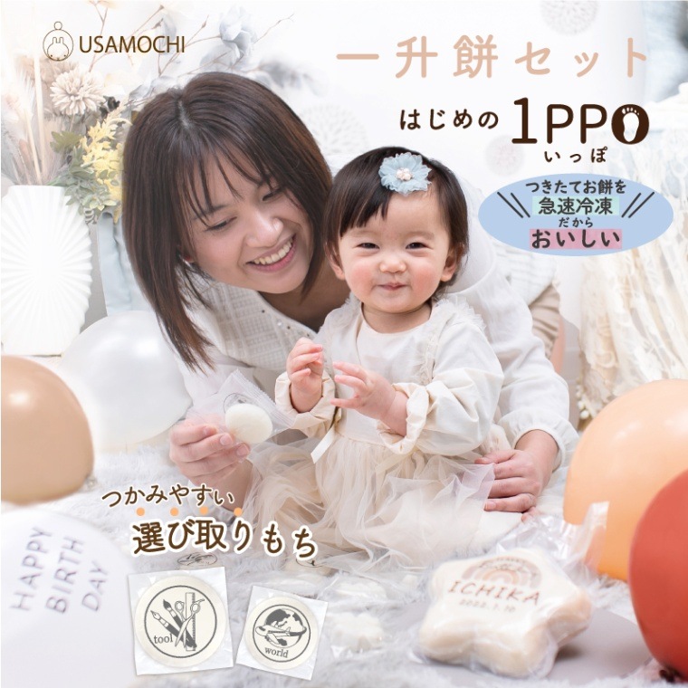 冷凍配送なので事前準備可能】一升餅 一生餅 餅踏みセット 1ppo 名前