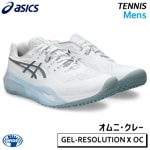 アシックス　テニスシューズ　ゲルレゾリューション8　オムニクレー用　27cm テニスショップラリー / 【定価より30％OFF】asics(アシックス