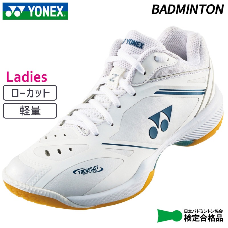 YONEXパワークッション バドミントンシューズ SHB65Z4L 011白 パワークッション65Zウィメン. SHB65Z4L|SHB65Z4L】ヨネックス