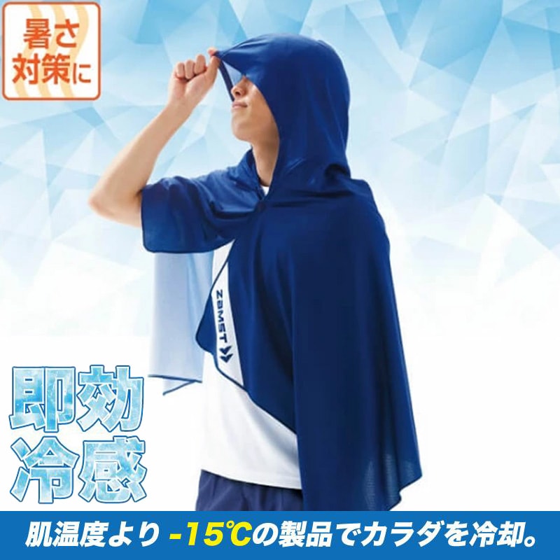 【ひー】クールシェイダー 冷感素材ポンチョ 2個セット ザムスト ZAMST 正規品 ポンチョ クールシェイダー COOL SHADER