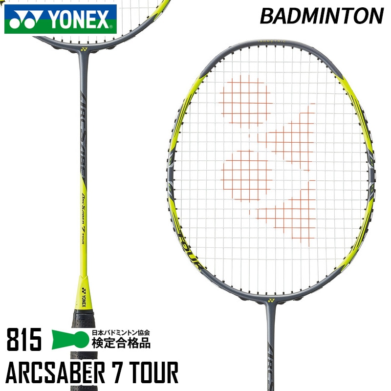【未使用】ヨネックスアークセイバーフツアーバドミントンラケット ヨネックス YONEX アークセイバー7ツアー ARC7-T-815 バドミントン
