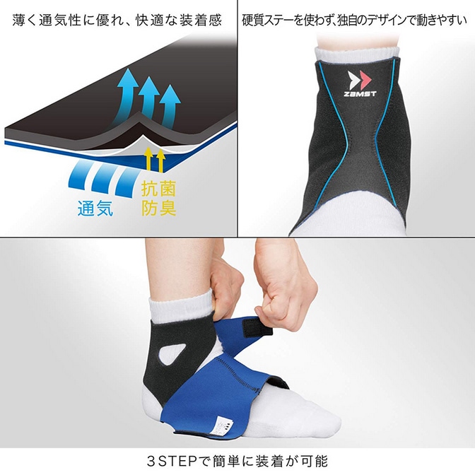 ZAMST 足首用サポーター A1 左右セット 楽天市場】【定形外郵便 送料無料】☆動きやすさ＆固定力を両立