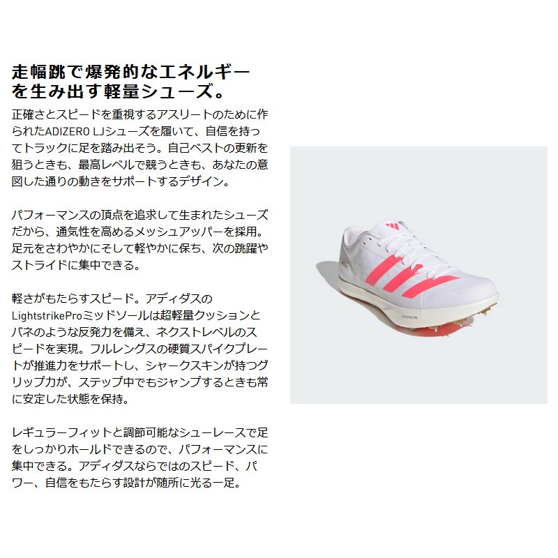 アディダス adidas アディゼロ ロングジャンプ WC (走幅跳) KJ9535