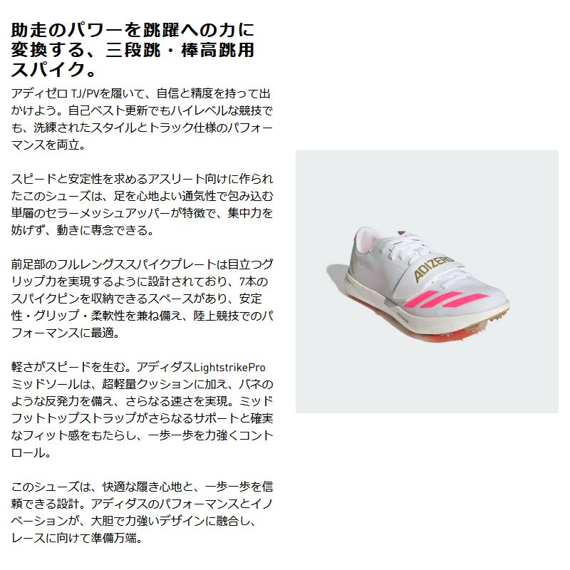 アディダス adidas アディゼロ TJ/PV WC (三段跳・棒高跳) KJ9542 ユニ
