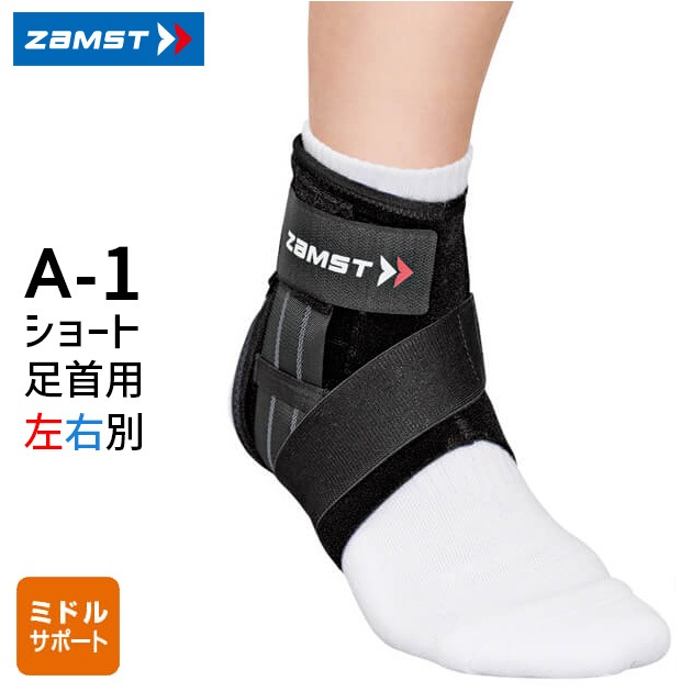 ॹ ZAMST A1硼 ­ѥݡ  ߥɥ륵ݡ