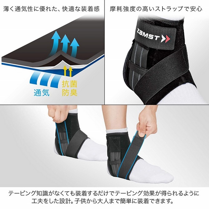 ザムスト ZAMST A1ショート 足首用サポーター 左右別 ミドル