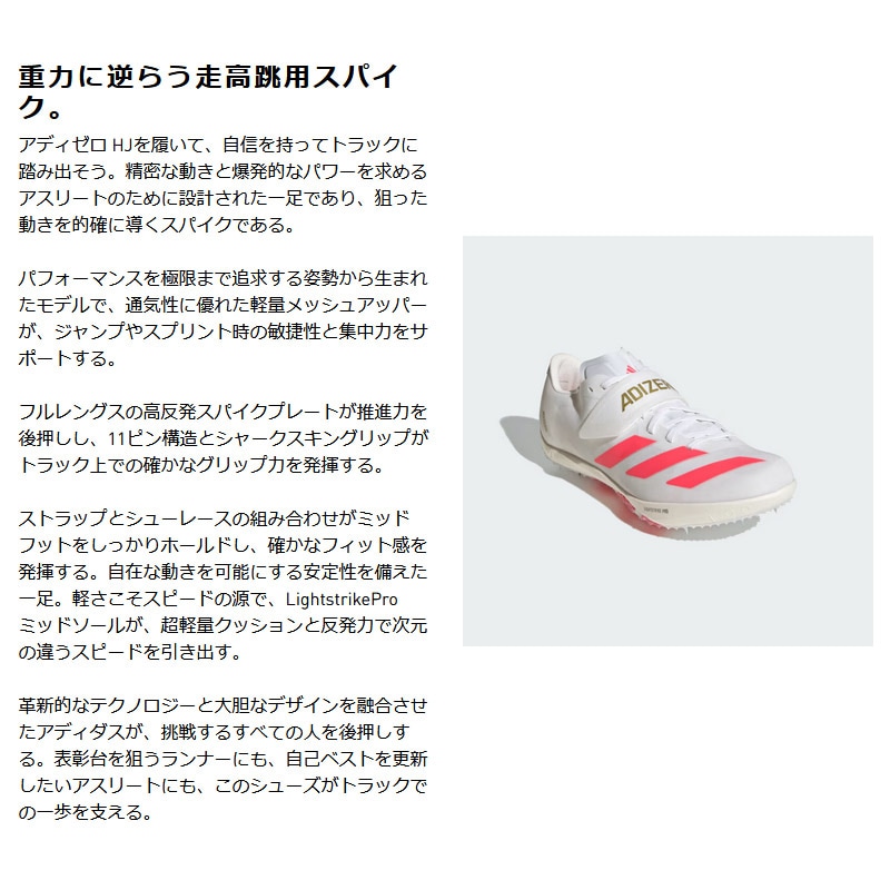 アディダス adidas アディゼロ ハイジャンプ WC (走高跳) KJ9544 ユニ アディダス adidas アディゼロ ハイジャンプ WC (走高跳) KJ9544 ユニ