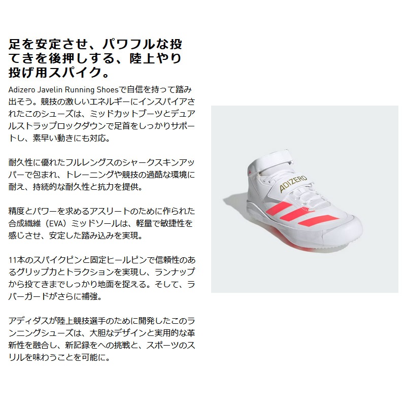 アディダス adidas アディゼロ ジャベリン WC (やり投) KJ9552 ユニ