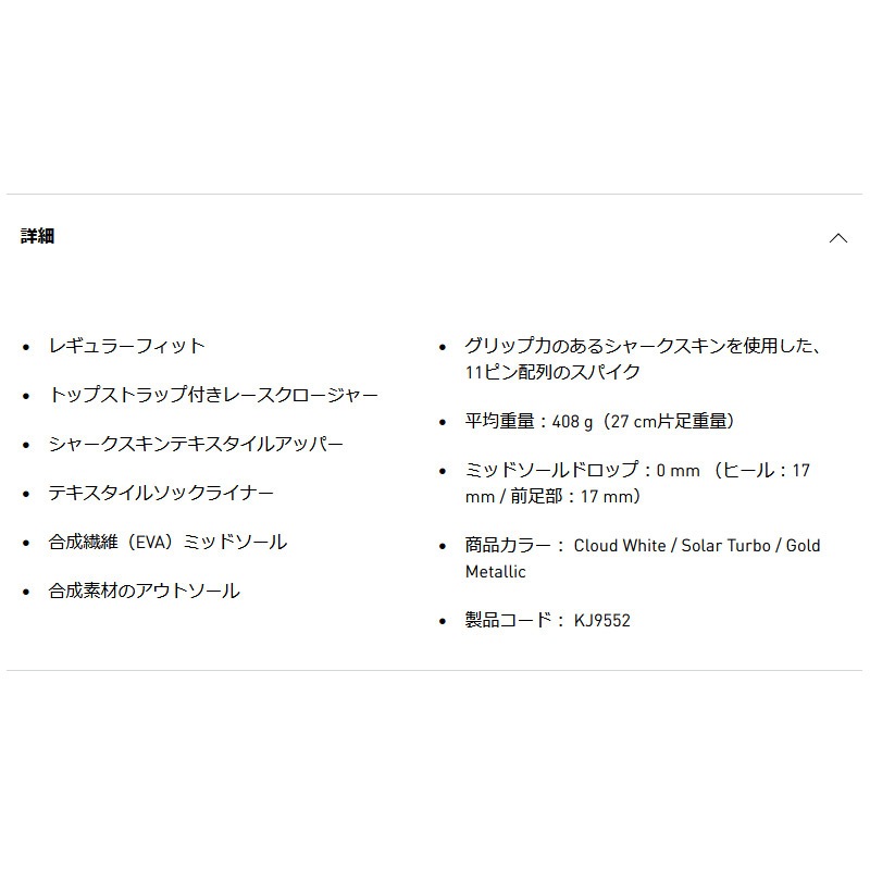アディダス adidas アディゼロ ジャベリン WC (やり投) KJ9552 ユニ