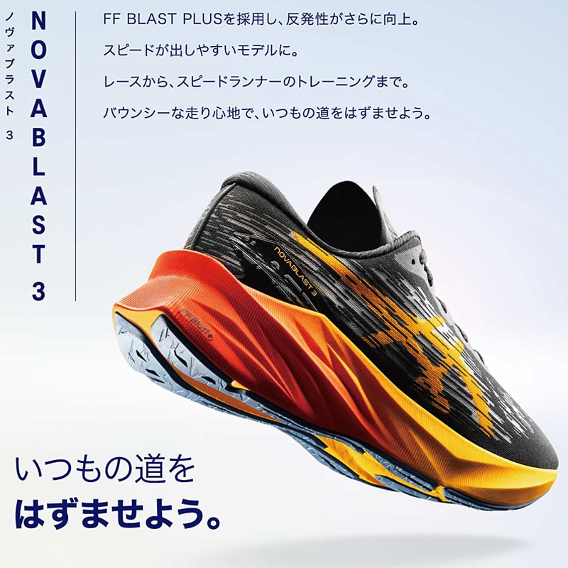 アシックス ノヴァブラスト TOKYO 希少 最新詳細レビュー