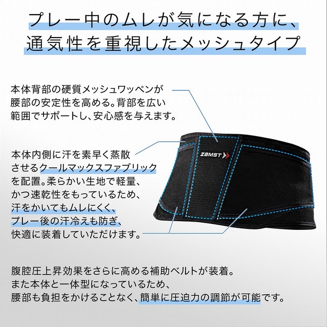 ザムスト ZAMST ZW-4 腰用サポーター ソフトサポート | アクセサリ