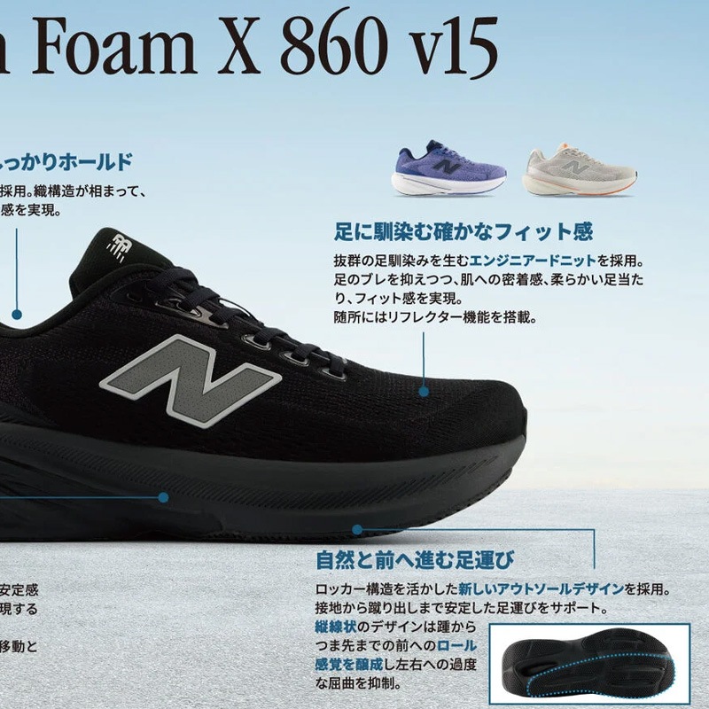 ニューバランス New Balance フレッシュフォーム X 860 v15 M8603TW2E