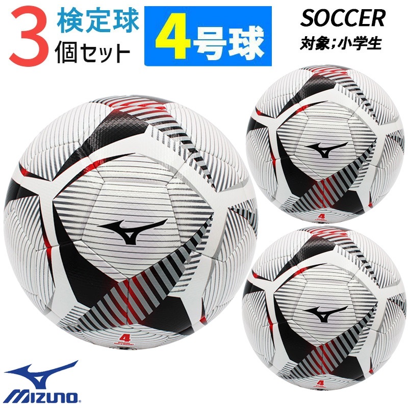 ミズノ MIZUNO サッカーボール 4号球 3個セット JFA検定球 P3JBSB0200