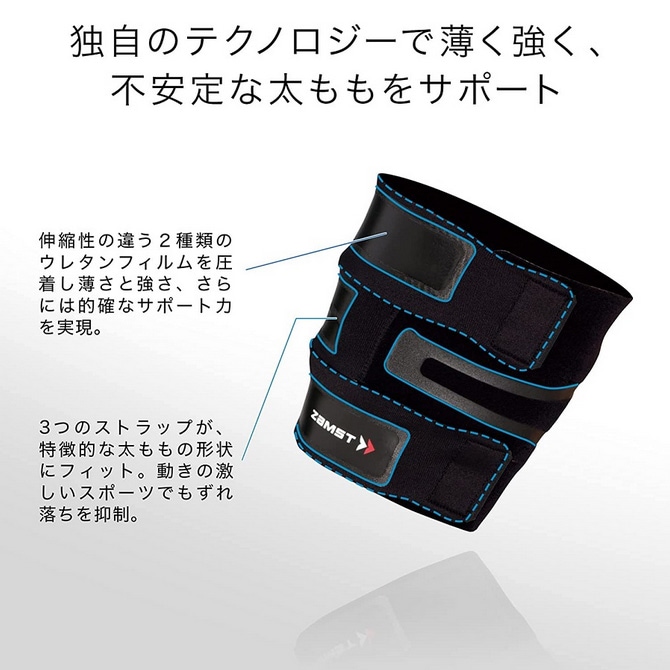 ザムスト ZAMST FILMISTA THIGH 太もも用サポーター 左右兼用
