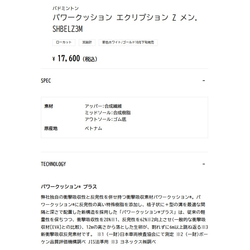 ヨネックス YONEX パワークッション エクリプション Z メン
