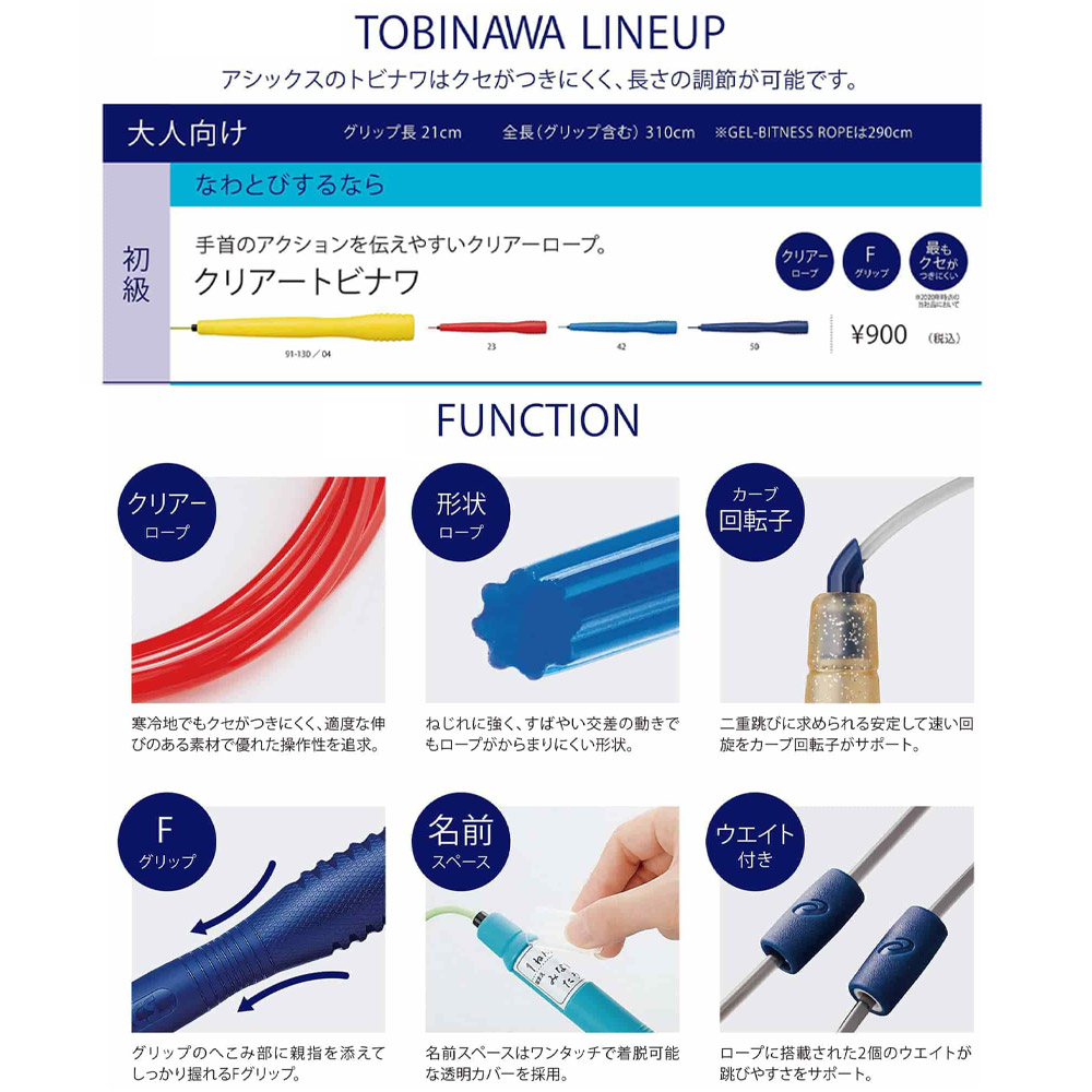 アシックス asics クリアートビナワ 91-130 大人向け 初級