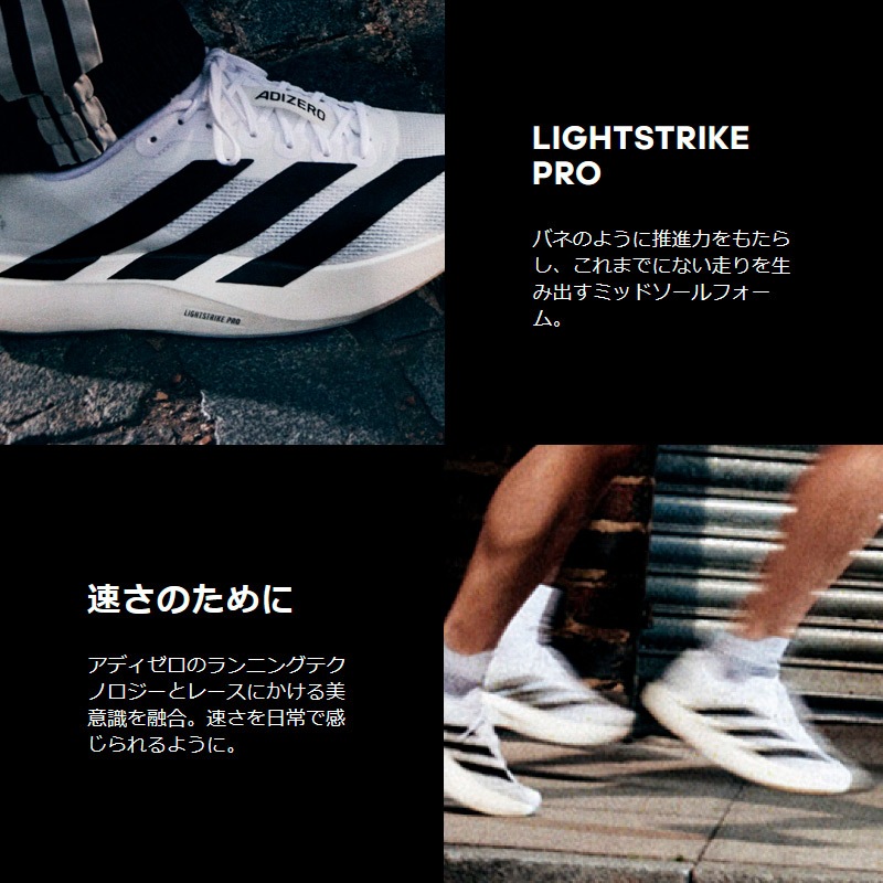 アディダス アディゼロ ジャパン 8 / Adizero Japan 8